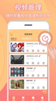 理想录屏大师app图3