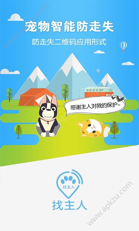 找主人app图4