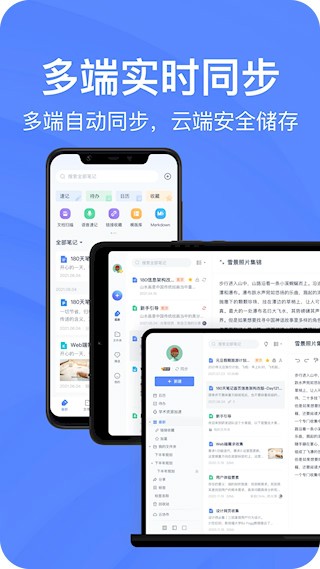 有道云笔记最新版图4