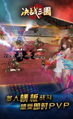 决战三国安卓版图1
