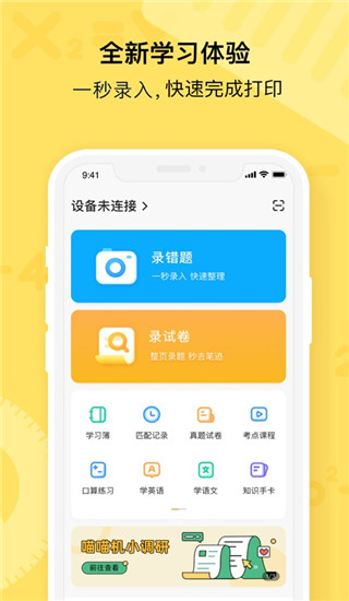 作业帮喵喵机图1