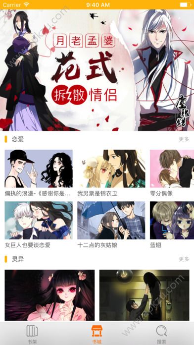 扑飞漫画3.2.2最新版本图1