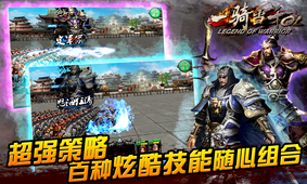 一骑当千OL最新版图2