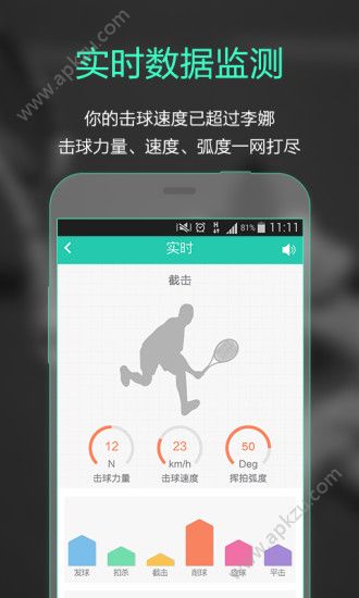 智能网球app安卓版下载  v3.4.2图2