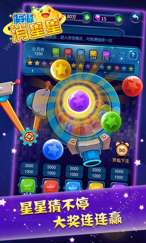 连环消星星游戏图4