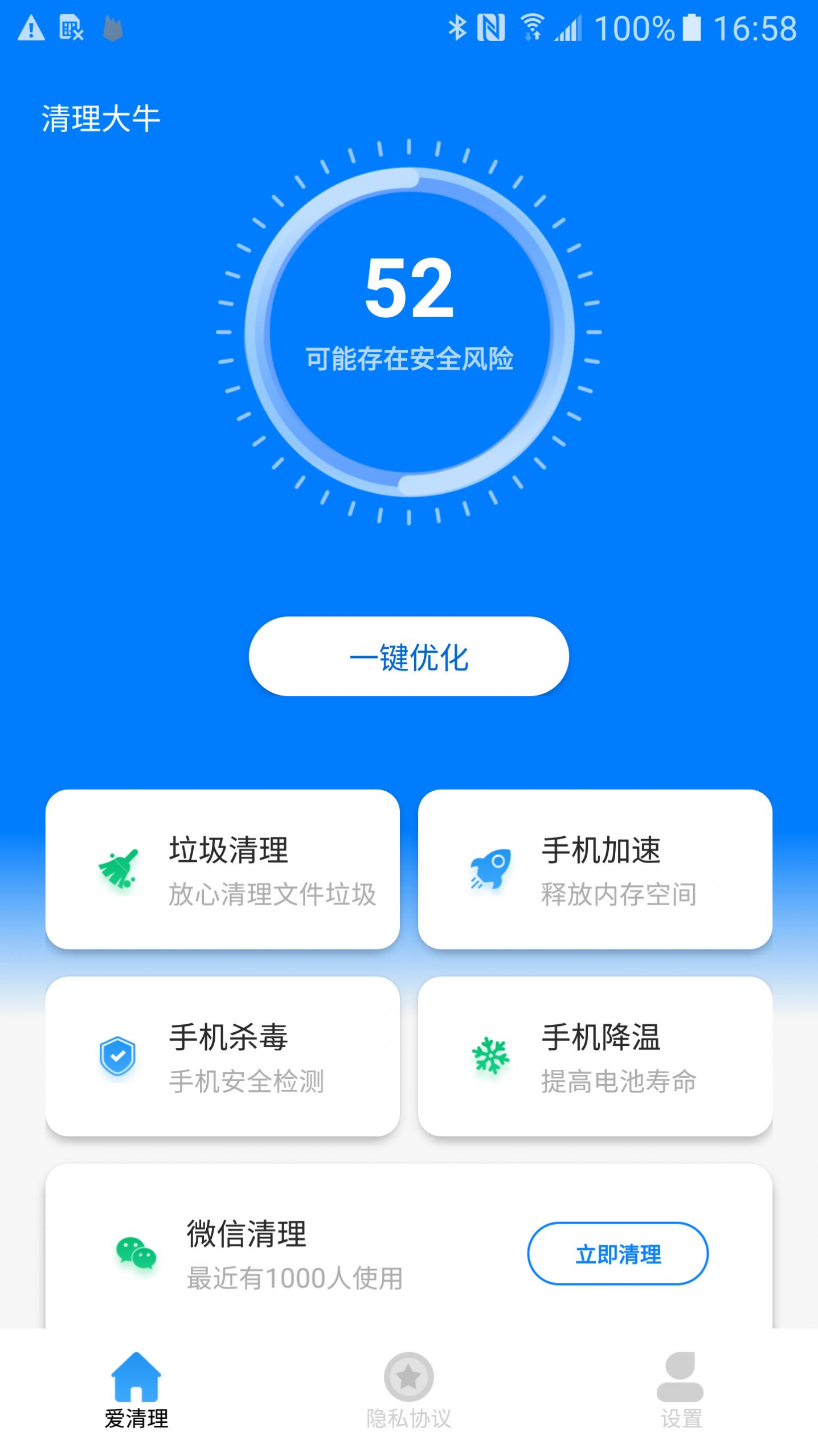 清理大牛app图3