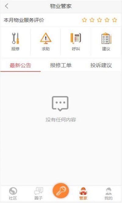 君居物业手机版图2