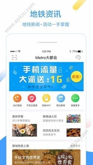 Metro大都会上海地铁APP安卓版下载  v2.4.29图1