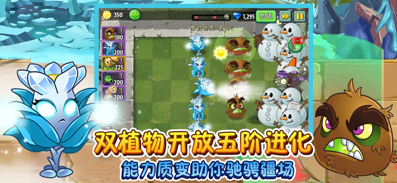 植物大战僵尸2国际版2.4.1安卓版全部版本数据包下载  v2.8.9图2