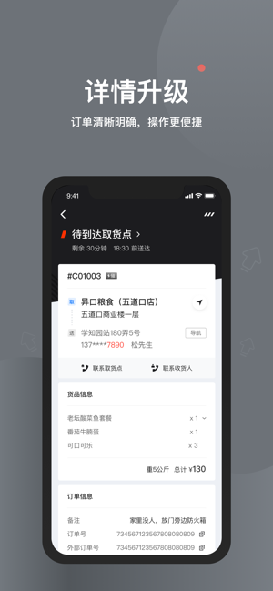 铀猴骑手端app图4