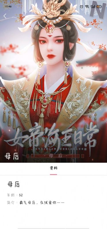 女帝海王日常金手指安卓版清软下载  v1.0图4