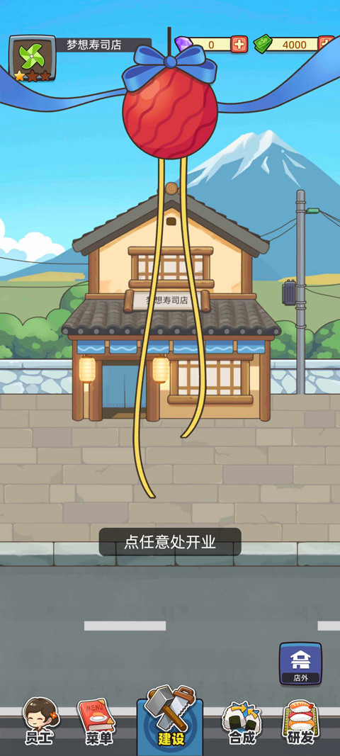 梦想寿司店免费版图2