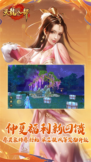 天龙八部荣耀版图3