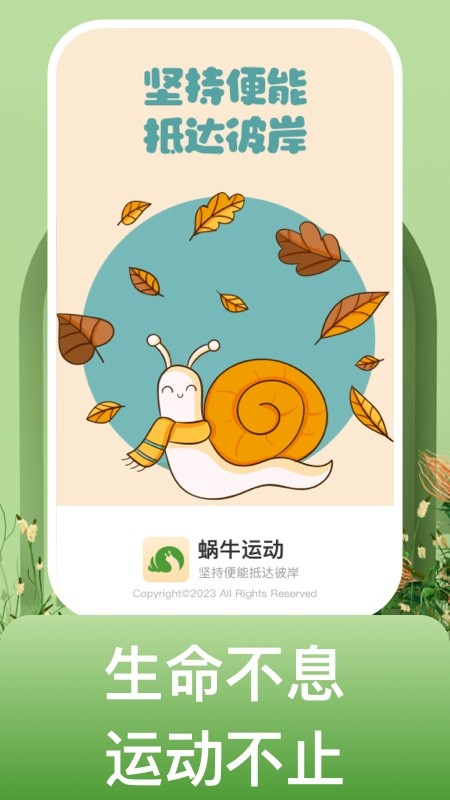 蜗牛运动app安卓版  v1.0.1图3