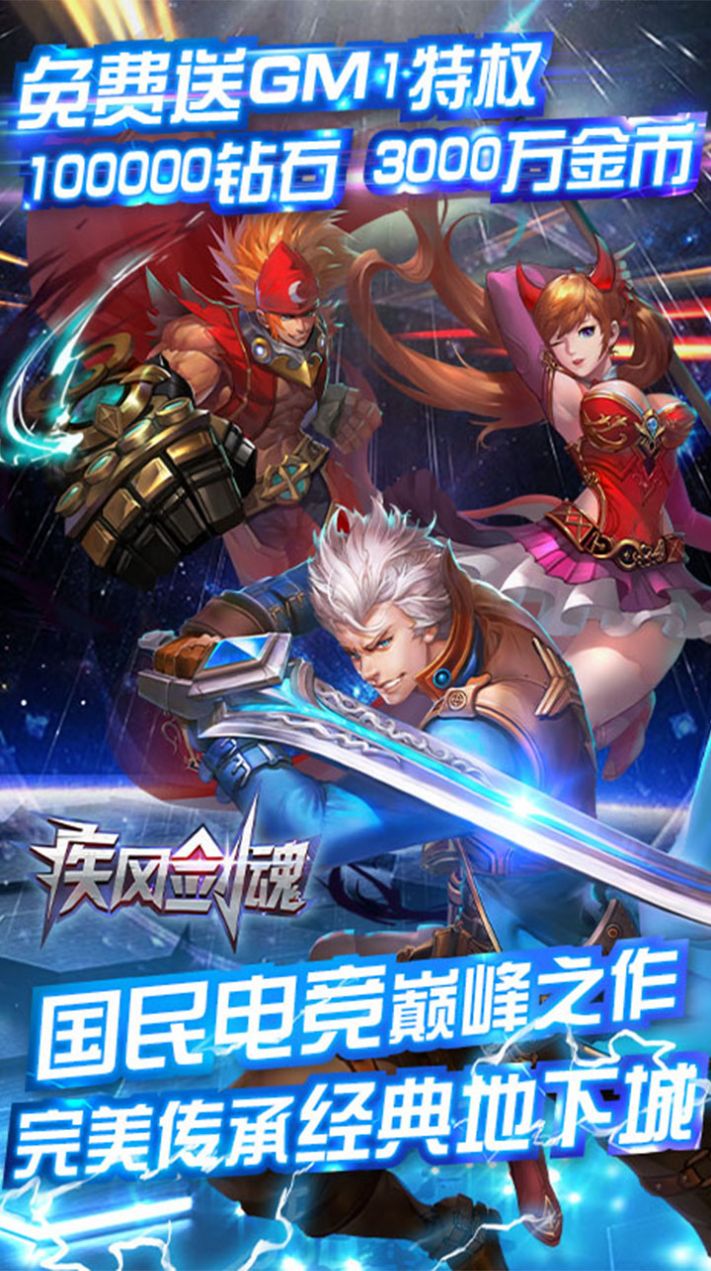 疾风剑魂之冰霜领域手游图1