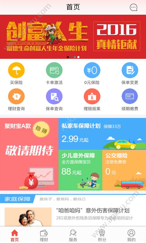 E动生命官方版app下载  v6.1.83图1