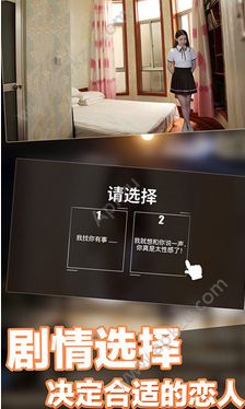 心跳恋色模拟恋爱真人安卓版  v1.0图1
