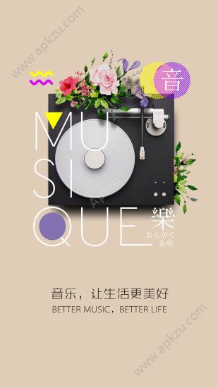 中兴音乐app安卓版下载  v2.8.3图1