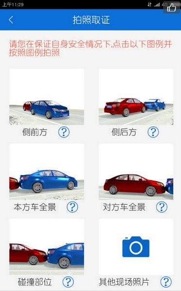 北京交警APP手机版下载图片15