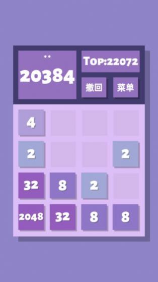 2048清游戏图4