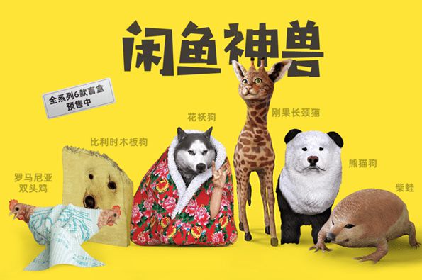 闲鱼神兽盲盒合集