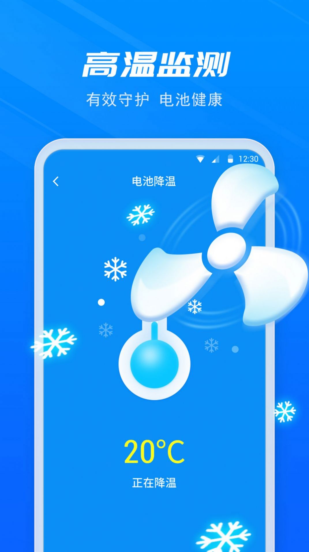 电池优化卫士官方版大全app下载  v1.0.3图1
