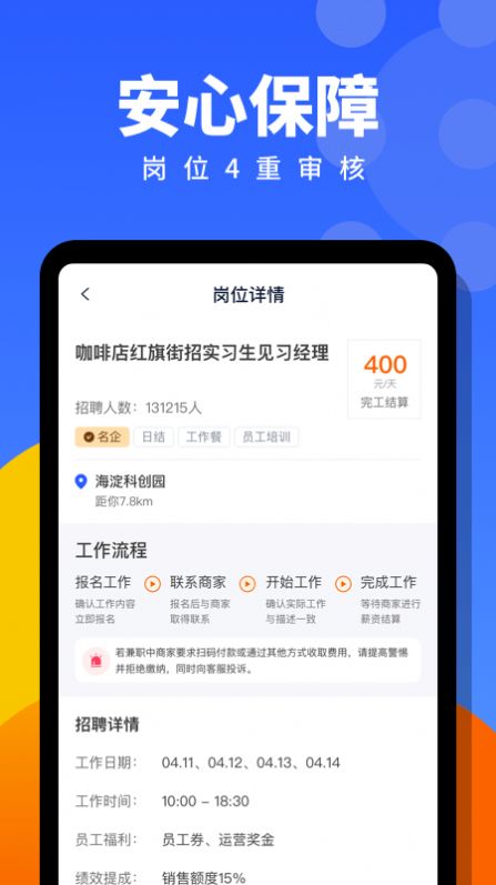 安心招聘app免费图2