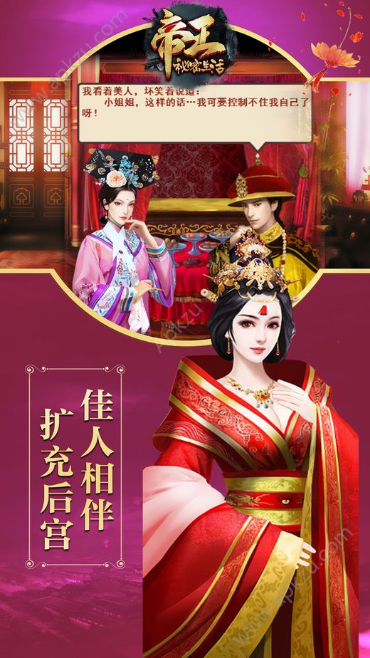 帝王秘密生活金币版下载  v1.0.0图5