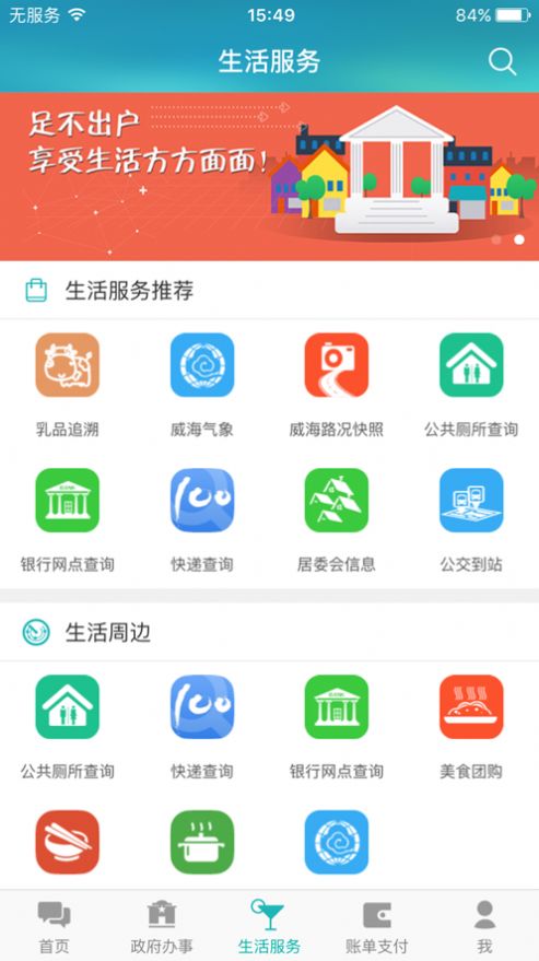 威海微警务公众号图4