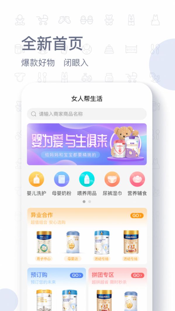 女人帮生活app图1