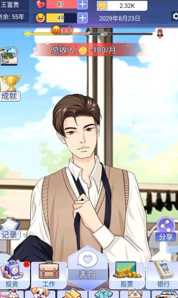 遇见妳之后安卓版图2