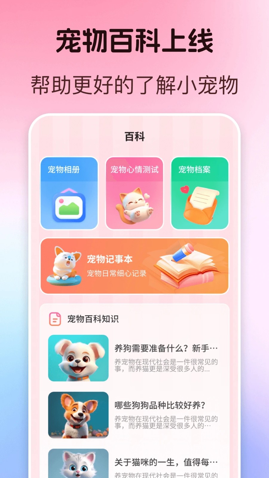 宠物翻译器Pet猫狗百科图1