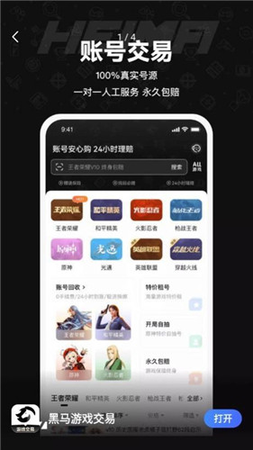 黑马游戏交易图2