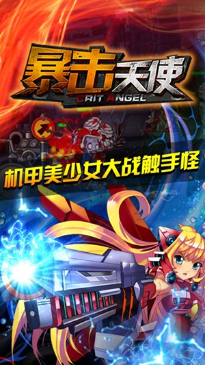 暴击天使金币钻石免费安卓版  v1.0.4图3