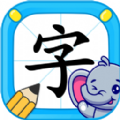 小象识字APP手机客户端  v1.0.0