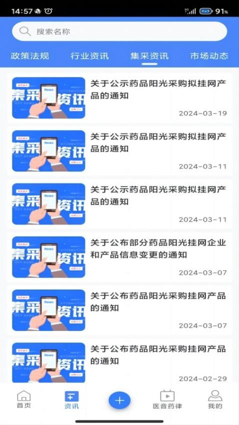 易狐药讯最新版图5
