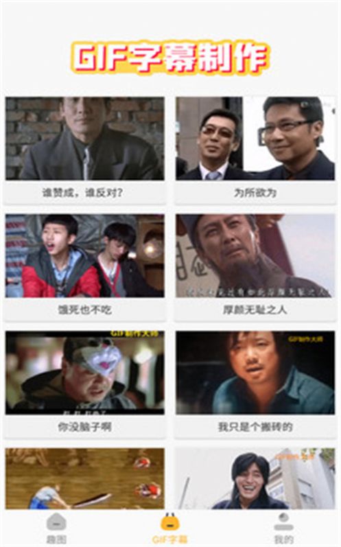 趣图生成器App图4