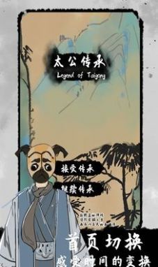 太公传承内置版游戏 v0.1.0图1