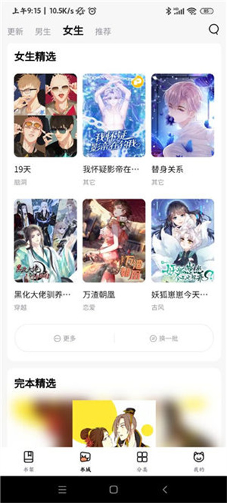 喵呜漫画免费版下载  v1.0.3图3