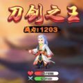 刀剑之王手游官网最新版  v1.0
