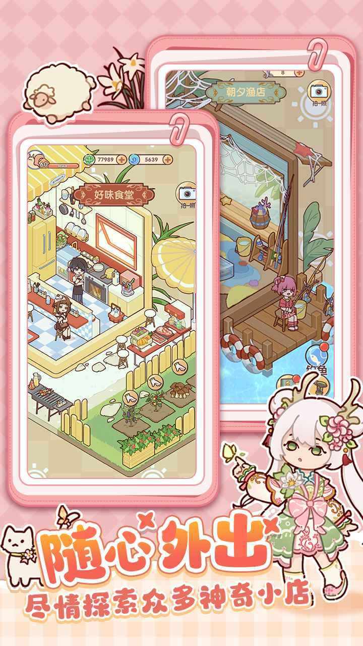 我的休闲时光免费版图3