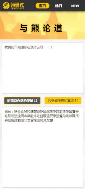 与熊论道pcmoe图3