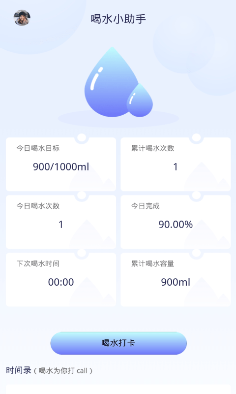 番茄喝水打卡app正式版图片1