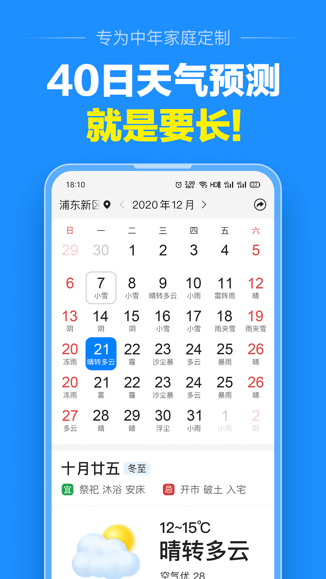 大字版天气预报手机版  v6.5.0图2