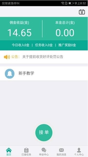 赚有米app苹果版图3
