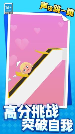 声控跳一跳图2