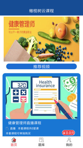 橄榄树云课堂app官方软件下载  v1.0图3