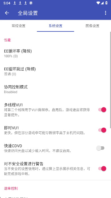 NetherSX2模拟器图2