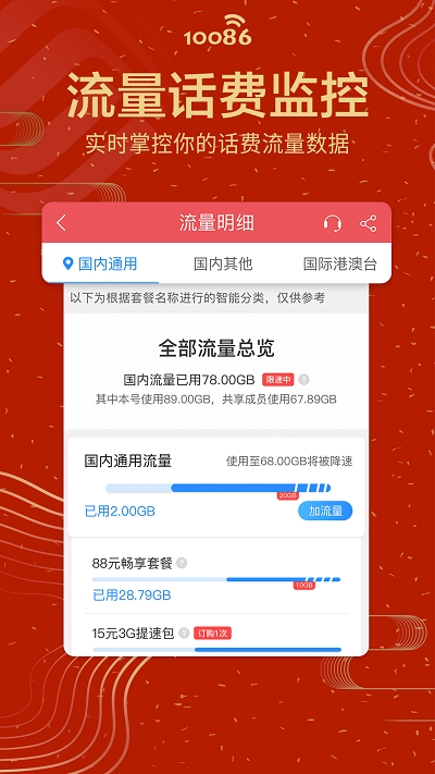 10086极速版app图1
