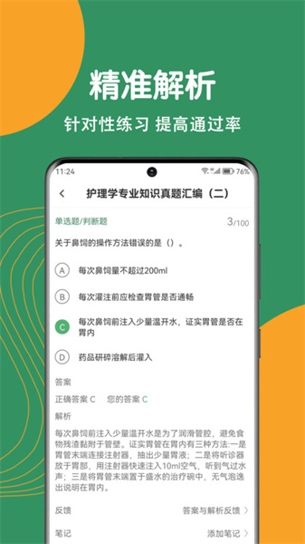 护理专业知识刷题狗图3